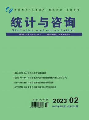 统计与咨询期刊